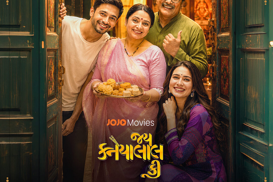 ગુજરાતી સિનેમાની બ્લોકબસ્ટર પારિવારિક ફિલ્મ ‘જય કનૈયાલાલ કી’ 11મી જૂનથી  ‘JOJO એપ’ ઓટીટી પ્લેટફોર્મ પર ધૂમ મચાવશે